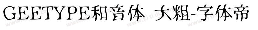 GEETYPE和音体 大粗字体转换